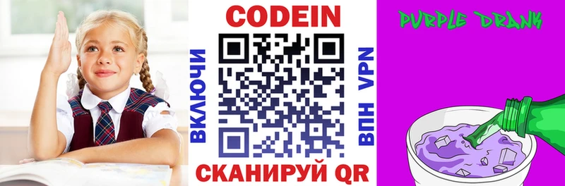 как найти закладки  KRAKEN ссылки  Codein Purple Drank  Сосновка 